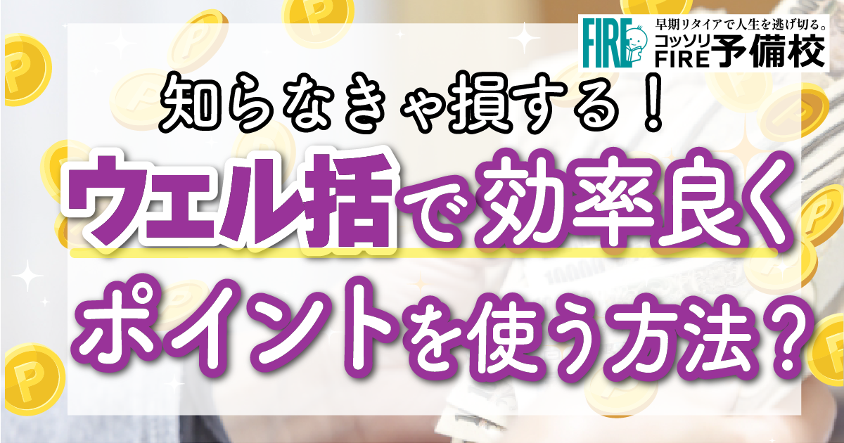 生活費の効率いい節約方法は?コツコツ貯めたポイントの使い道で決まる!